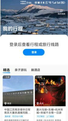 携程旅行app下载