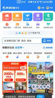 携程旅行app下载