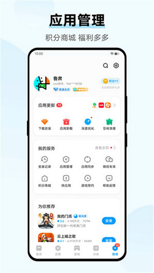 vivo应用商店安装下载
