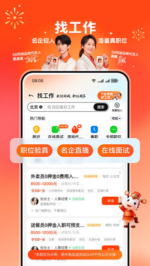 58同城app