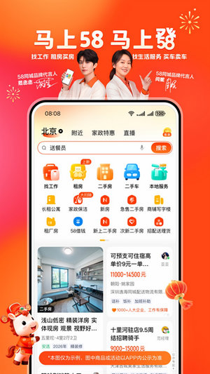 58同城app