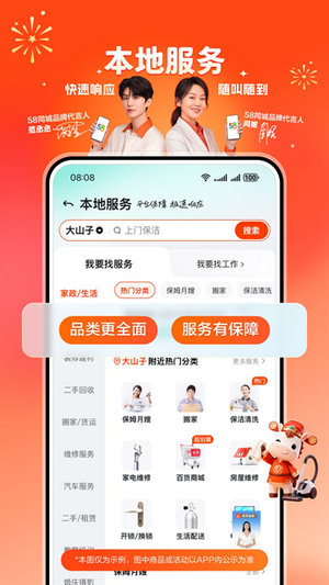 58同城app