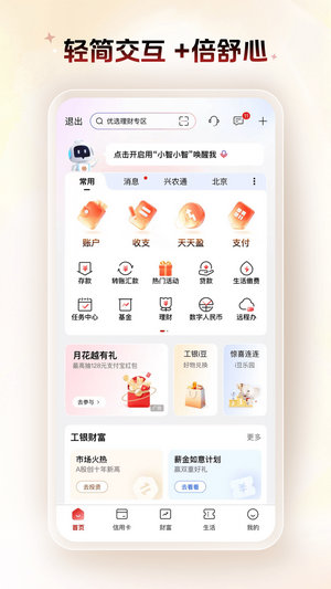 工商银行app官方下载