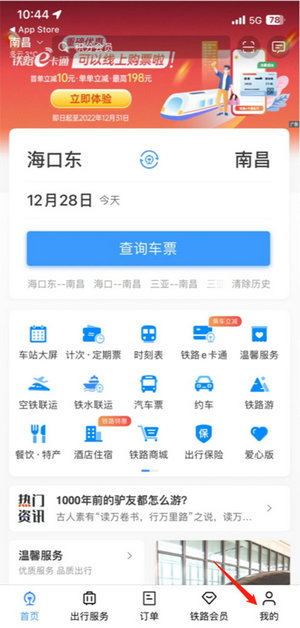 12306火车票下载安装
