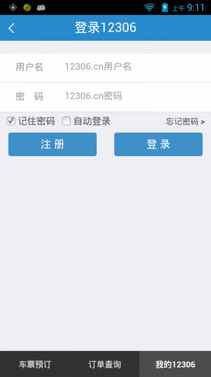 12306火车票下载安装