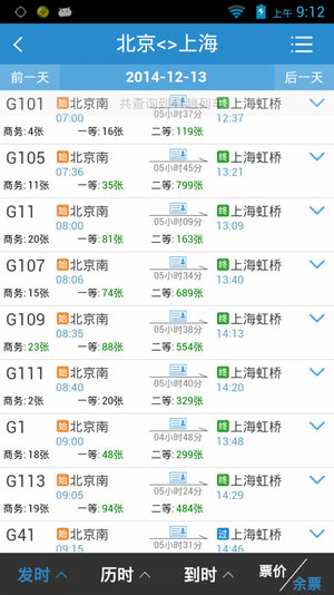 12306火车票下载安装
