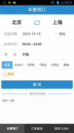12306火车票下载安装