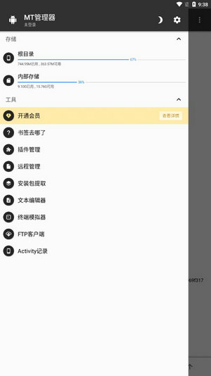 mt管理器正版安装