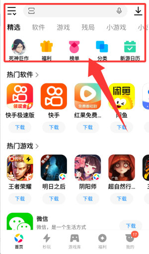 应用宝app官方下载