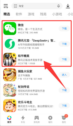 应用宝app官方下载