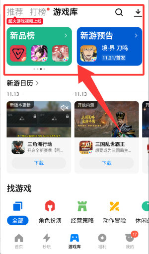 应用宝app官方下载