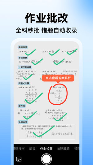 小猿搜题下载