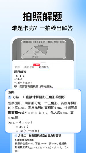 小猿搜题下载