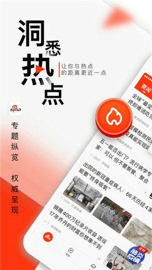 新浪体育新闻手机版下载