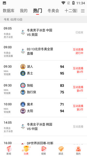 新浪体育新闻手机版下载