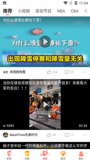 新浪体育新闻手机版下载