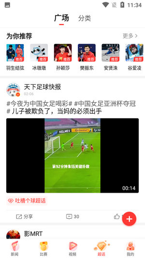 新浪体育新闻手机版下载