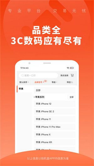 拍机堂app下载