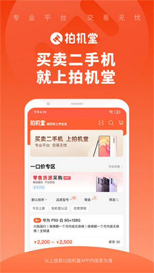 拍机堂app下载
