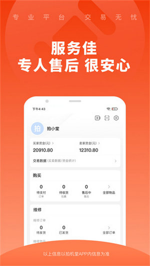拍机堂app下载