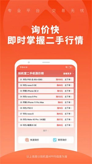 拍机堂app下载