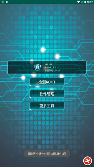 一键root工具下载