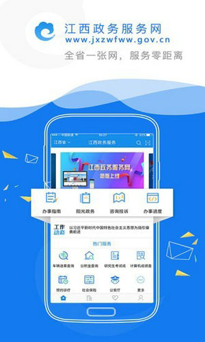 赣政通app下载