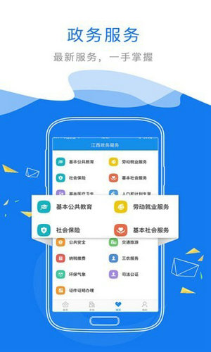 赣政通app下载
