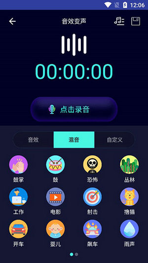 变声器免费版