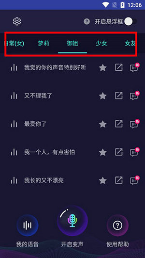 变声器免费版