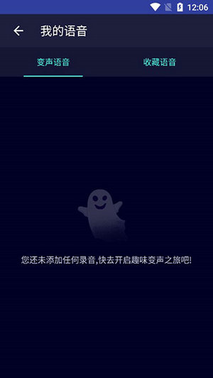 变声器免费版
