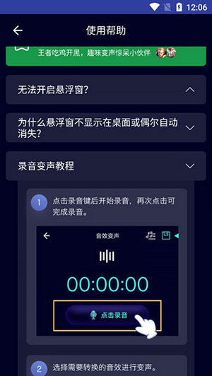 变声器免费版