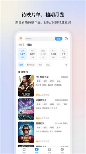 影视大全免费下载