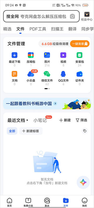qq浏览器app下载安装