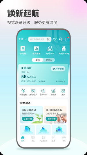 网上国网app免费下载