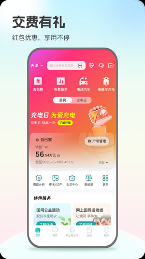 网上国网app免费下载
