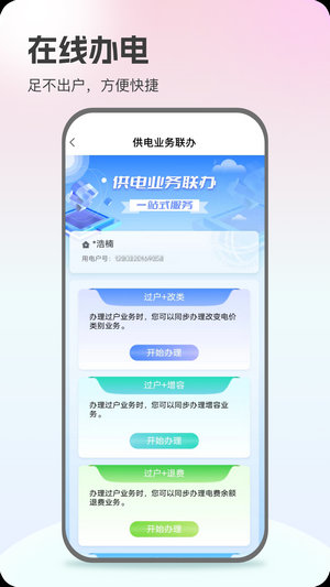网上国网app免费下载