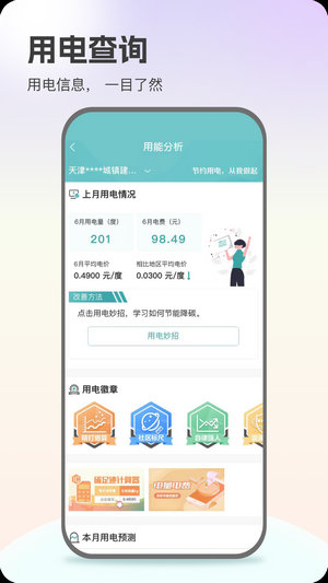 网上国网app免费下载