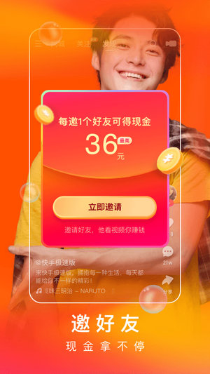 快手极速版app下载