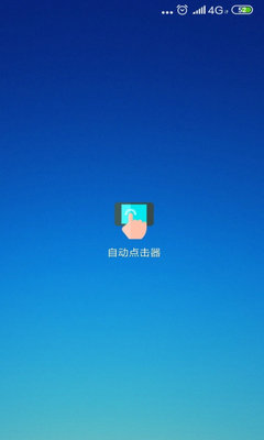 连点器手机版