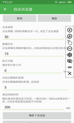 连点器手机版