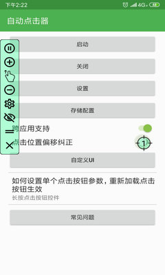 连点器手机版