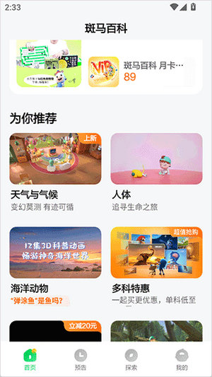 斑马百科