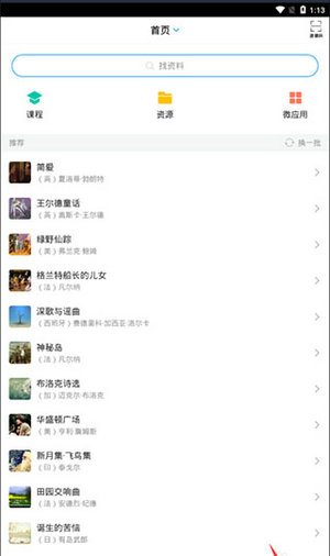 学习通下载