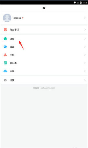 学习通下载