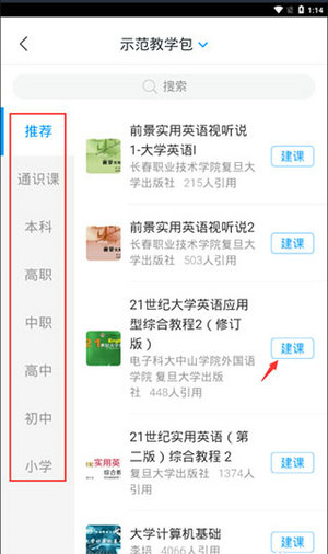 学习通下载