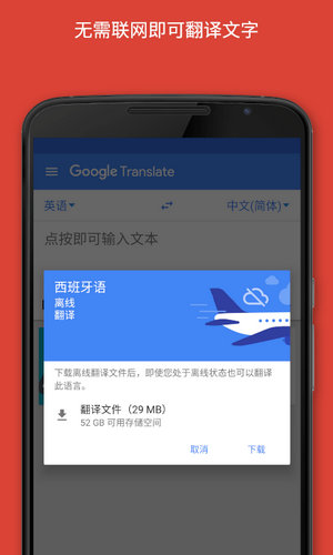 google翻译下载