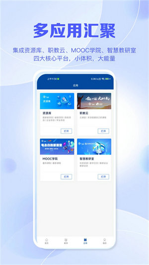 智慧职教app下载