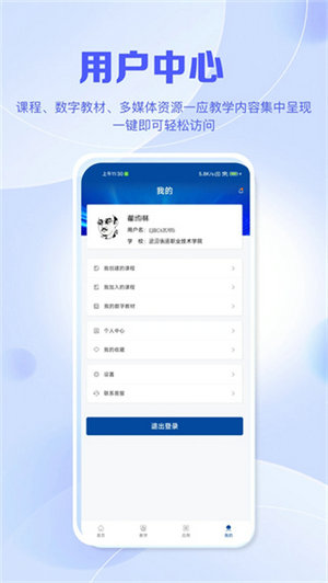 智慧职教app下载