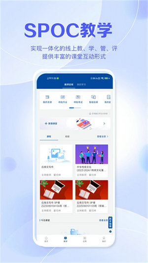 智慧职教app下载